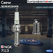 ����� ��������� Peugeot 206 2,0-16v 4/99- 406 1,8-2,2, Citrorn C5 1,8/2,0 3/01-, Nissan Primera 1,6-2,0 3/02- NGK ���. 7113 7113 ����