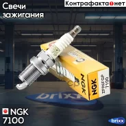 ����� ��������� 7100 NGK ���. 7100 ZFR6FGP NGK 7100 ����