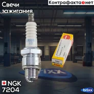 ����� ��������� 7204 NGK ���. 7204 BR8HS10 NGK 7204 ����