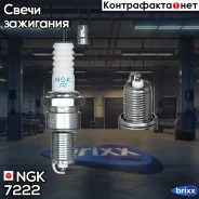 ����� ��������� BPR4ES NGK ���. 7222 7222 ����