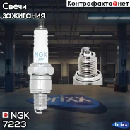 ����� ��������� NGK 7223 CR7HS NGK ���. 7223 7223 ����