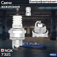 ����� ��������� NGK ���. 7321 7321 ����