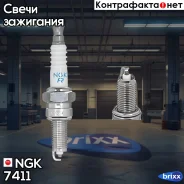 ����� ��������� CPR8E NGK ���. 7411 7411 ����