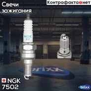 ����� ��������� CR9EH-9 Daelim/Honda NGK ���. 7502 7502 ����