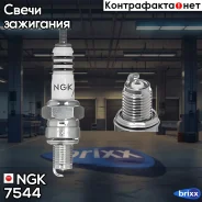 ����� ��������� CR7HIX Iridium NGK ���. 7544 7544 ����