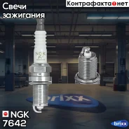 ����� BKR5EZ 7642 NGK ���. 7642 7642 ����