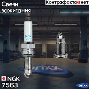 ����� ��������� 7563 NGK ���. 7563 NGK;7563; IZKR7B NGK 7563 ����