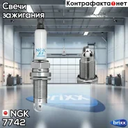 ����� ��������� AUDI A4/VW Golf V 2.0 7/02- NGK ���. 7742 7742 ����