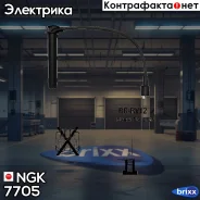 ������� �������������� RCRV1202 NGK ���. 7705 7705 ����