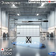 ������� �������������� RCMB1103 NGK ���. 7800 7800 ����