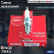 ����� ��������� BPR5EY11 Toyota PACK NGK ���. 7843 7843 ����