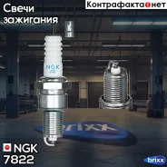 ����� ��������� 7822 NGK ���. 7822 BPR6ES NGK 7822 ����