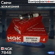 ����� ��������� BKR5EYA Toyota PACK NGK ���. 7848 7848 ����