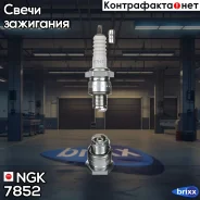 ����� ��������� Solid NGK ���. 7852 7852 ����