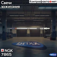����� �����������! MB W164/W204/W211/W212/W251/W463 2.2/3.0CDi 05 NGK ���. 7865 DP-54 7865 ����
