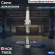 ����� ��������� BKR6EYA Toyota PACK NGK ���. 7868 7868 ����