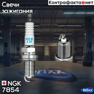 ����� (Iridium) IFR5G11 7854 NGK ���. 7854 7854 ����