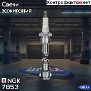 ����� ��������� BPR5EY Toyota PACK NGK ���. 7853 7853 ����
