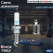����� ��������� PZTR5A15 NGK ���. 7862 7862 ����
