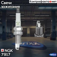 ����� ��������� ZFR5N NGK ���. 7917 7917 ����