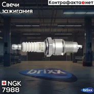 ����� ��������� 7988 NGK ���. 7988 Bprgas NGK 7988 ����