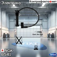 �������� �������������� �������� NGK ���. 8541 8541 ����