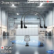 ������� �������������� RCVL606 NGK ���. 8469 8469 ����