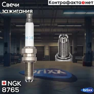 ����� ��������� NGK ���. 8765 8765 ����