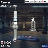 ����� ��������� 9029 NGK ���. 9029 Dilkar6A11 NGK 9029 ����