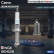 ����� ��������� 90428 NGK ���. 90428 Ilzfr6C11K NGK 90428 ����