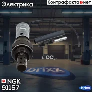 ������-���� �������������! 1 ���������, ������ OZA624-E1 NGK ���. 91157 OZA734-EE1 91157 ����