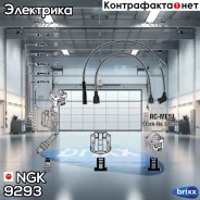 ������� �������������� RCME51 NGK ���. 9293 9293 ����