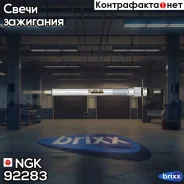 ����� �����������! KIA Sorento, Hyundai IX35 2.0CRDI/2.2CRDi 10 NGK ���. 92283 92283 92283 ����