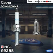 ����� ��������� NGK ���. 92288 92288 ����