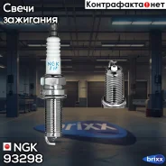 ����� ��������� 93298 NGK ���. 93298 ngk;93298; LZFR5BI11 NGK 93298 ����