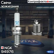 ����� ��������� V-LINE50 NGK ���. 94976 94976 ����