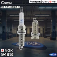 ����� ��������� NGK ���. 94951 94951 ����