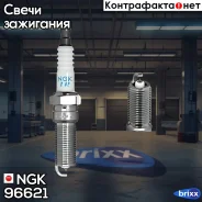 ����� ��������� NGK 96621 NGK ���. 96621 ngk;iltr6g8g; 96621 ����