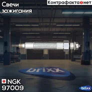 ����� ������ CZ261 NGK ���. 97009 97009 ����
