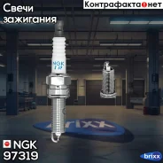 ����� ��������� 97319 NGK ���. 97319 Dilkr6A11 NGK 97319 ����