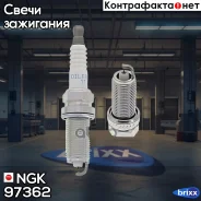 ����� ��������� Dilfr6A11 NGK ���. 97362 97362 ����