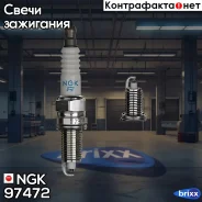 ����� ��������� ZKR7A10 Vline42 NGK ���. 97472 97472 ����