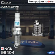 ����� ��������� 99404 NGK ���. 99404 IFR6S NGK 99404 ����