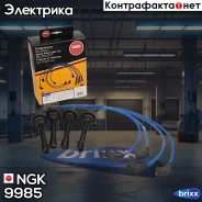 ������� �������������� RCNE09 NGK ���. 9985 9985 ����