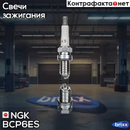 ����� ��������� 4930 NGK ���. BCP6ES BCP6ES ����