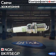 ����� ��������� NGK 7090 NGK ���. BKR5EGP BKR5EGP ����