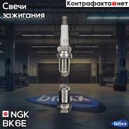 ����� ��������� 3536 NGK ���. BK6E BK6E ����