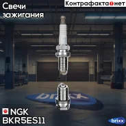 ����� ��������� 2382 NGK ���. BKR5ES11 BKR5ES11 ����