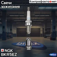����� ��������� 7642 NGK ���. BKR5EZ BKR5EZ ����