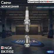 ����� ��������� 6962 NGK ���. BKR6E BKR6E ����